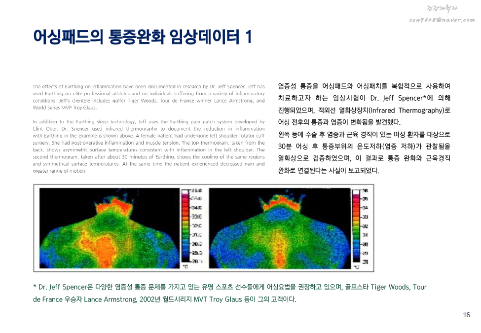 어싱이란